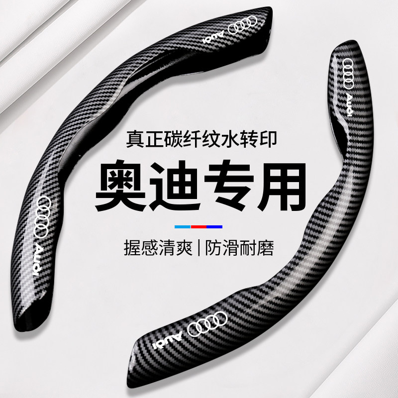 奥迪方向盘套A4L A5 A6L A7 A3 Q3 Q5L Q7防滑超薄碳纤纹汽车把套
