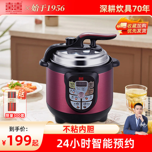 双喜电压力锅家用小型官方正品2L/3L智能电饭煲电饭锅电压力锅