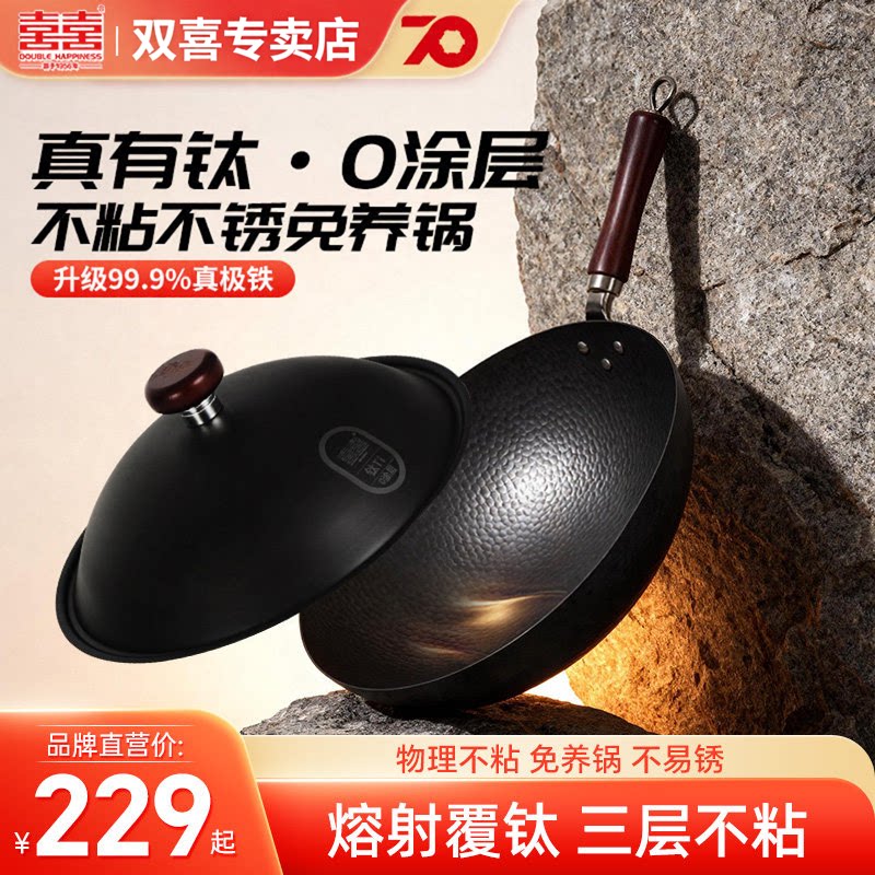 双喜有钛炒锅不粘锅家用0涂层图片