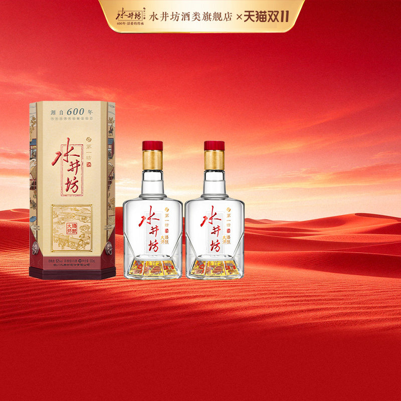【官方正品】水井坊臻酿大师52度520ml双支粮食白酒浓香型口粮酒
