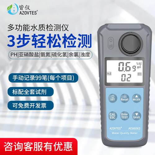 皆仪AE86063-62-65水质检测仪养殖泳池硫化氢/余氯/浊度/氨氮水质