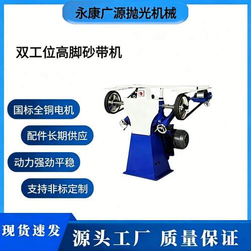 永康广源2100*50C型双工位砂带机工业级不锈钢金属去毛刺打磨机