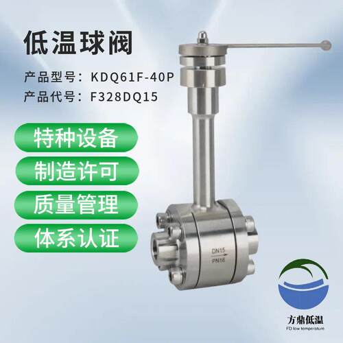 KDQ61F-40P-196-+80℃LO2、LN2、LAr、LNG管路焊接低温球阀