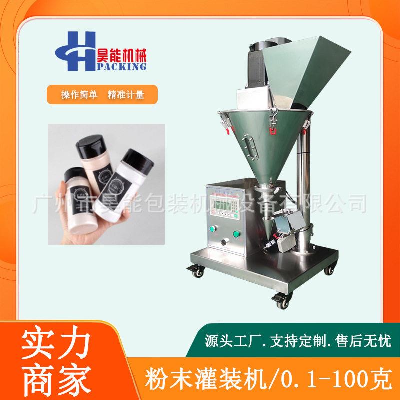 10-100克中草痱子粉小型粉末灌装机装半自动珠光散粉装机器