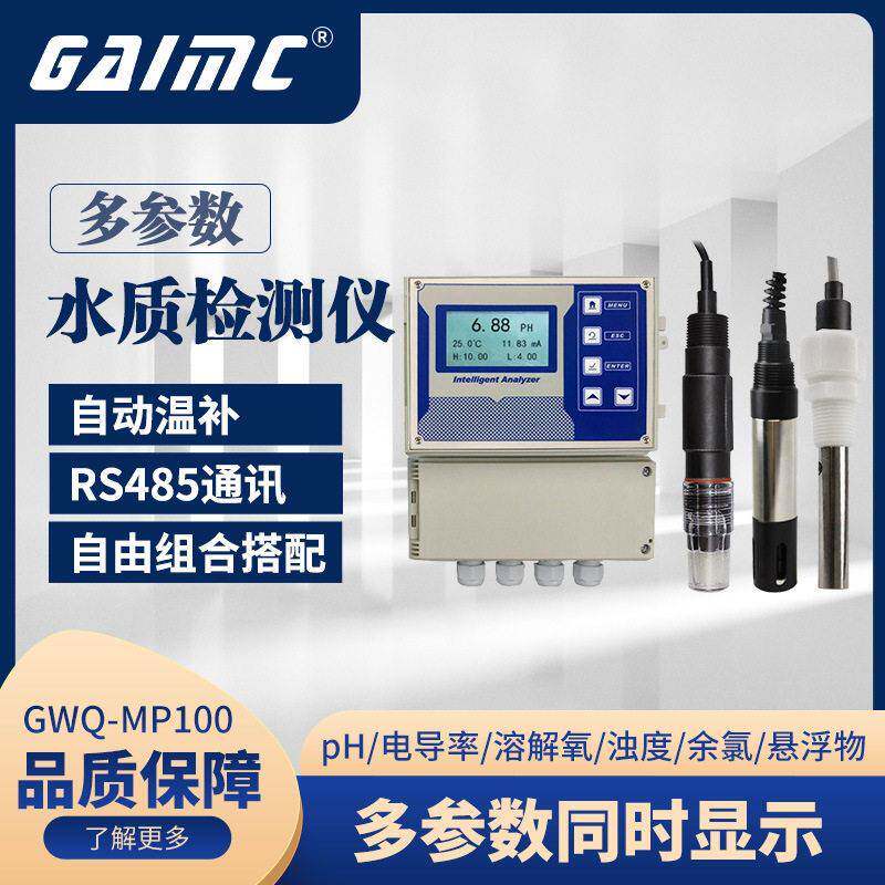 GAIMC多参数水质在线检测仪PH电导率溶解氧浊度余氯同时测量显示