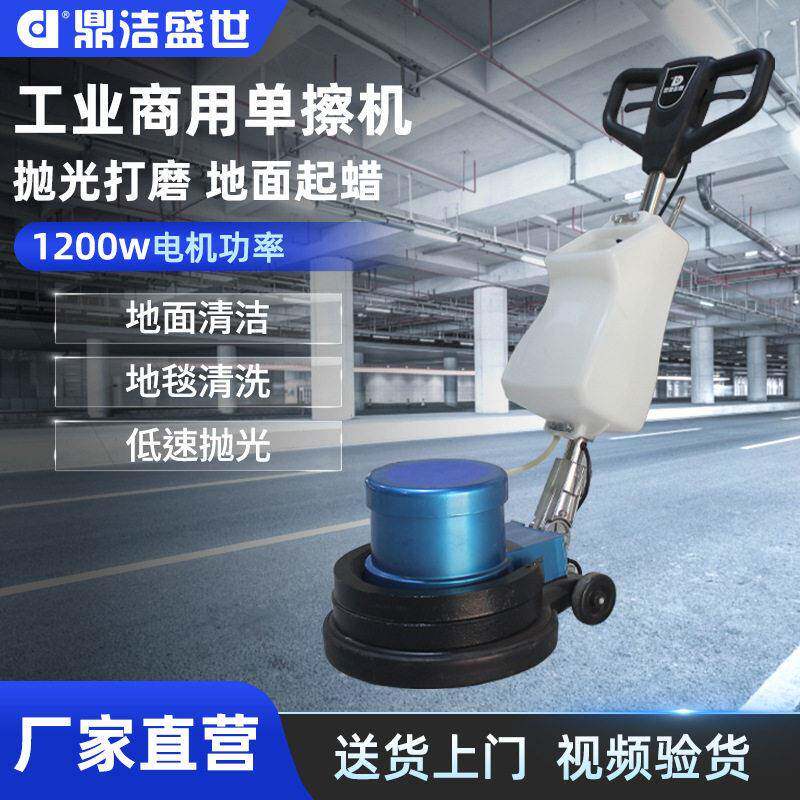 鼎洁盛世商用擦机酒店宾馆地毯清洗机石石材翻新机DJ18