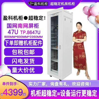 盈科机柜47U国网屏柜TP.8647.EA电力通信标准屏柜2.2米柜配电柜