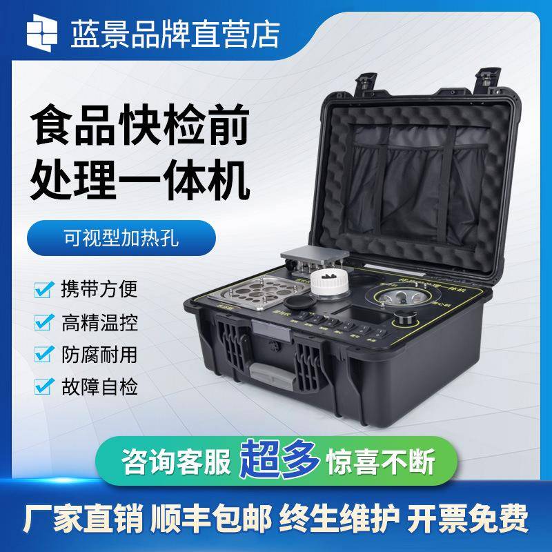 蓝景食品样品前处理一体机氮吹仪离心机水浴锅粉碎机一体箱