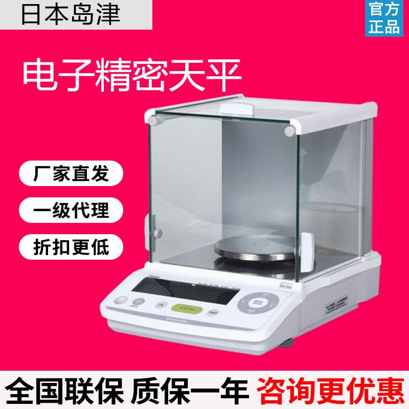 日本岛津TW323L电子精密天平320g/0.001g实验室千分之一称量秤1mg