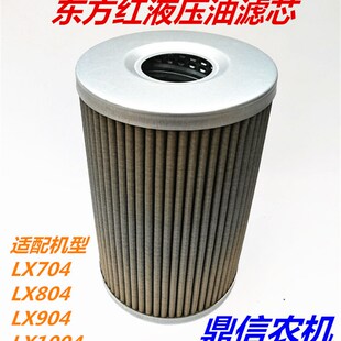 东方红拖拉机704 804 904 1004 液压滤芯 液压油滤芯 滤芯
