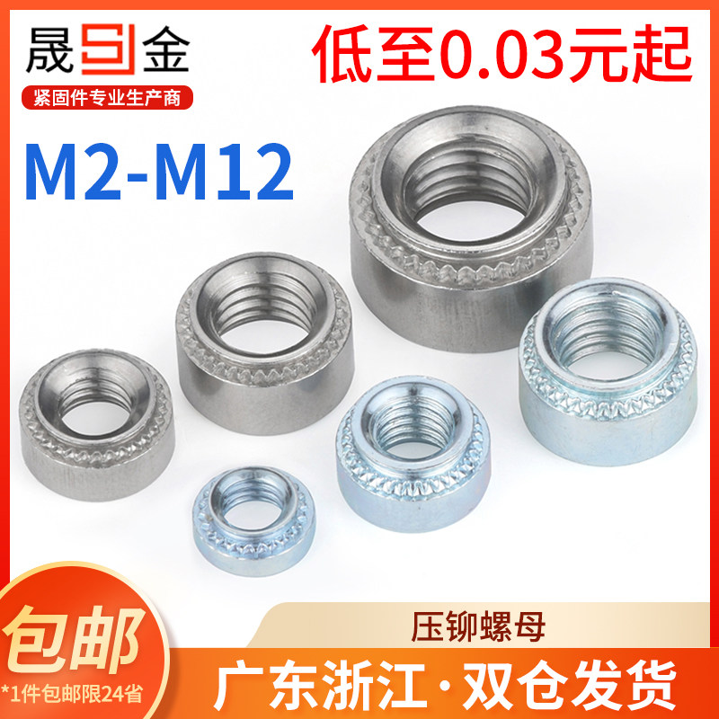 压铆螺母镀锌压板螺帽压卯件s-m2m3m4m5-0m6-1m8-2m10m12L