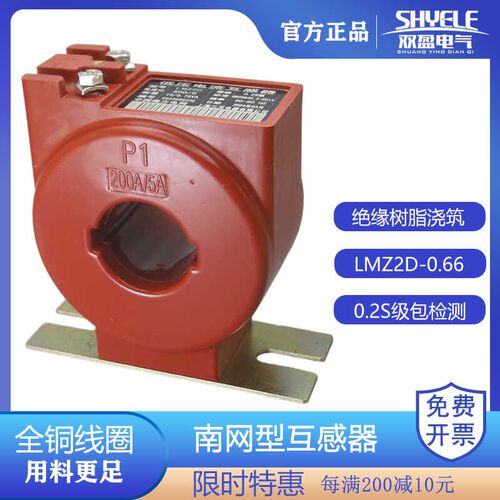 计量用低压电流互感器0.2S级LMZ1D/2D/3D/4D-0.66南方电网10VA
