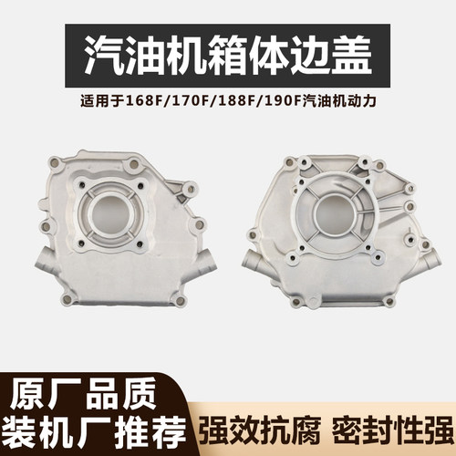 汽油机发动机配件168/170F箱体侧盖188/190F水泵动力边盖左右端盖