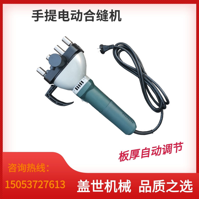 手提自动合缝机电动联合角压边机加强型管道制作工具方管封边机