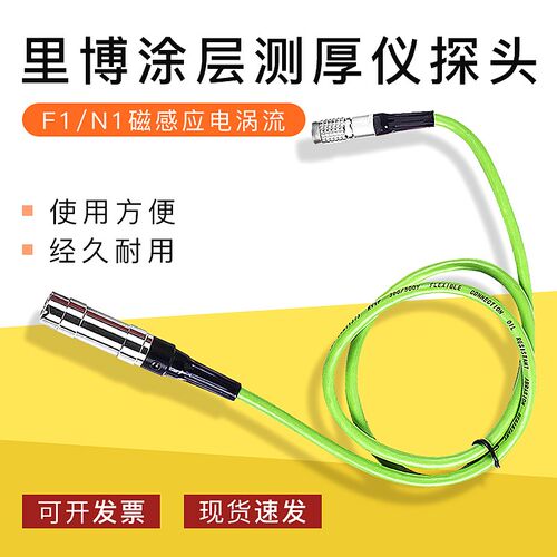 里博涂层测厚仪探头F1/N1磁感应电涡流 涂层测厚仪标准5试片/基体