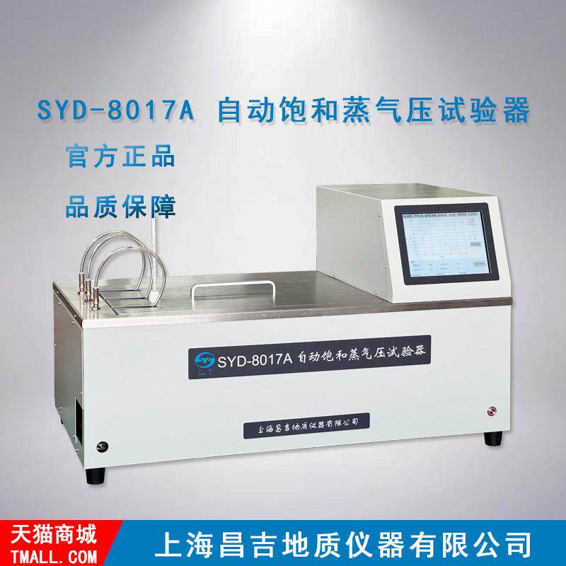 上海昌吉/上仪  SYD-8017A型 自动饱和蒸气压测定器