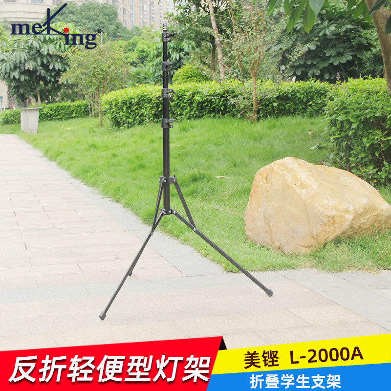 L-2000A便携折叠闪光灯支架全铝合金摄影灯架轻便型学生灯架折叠