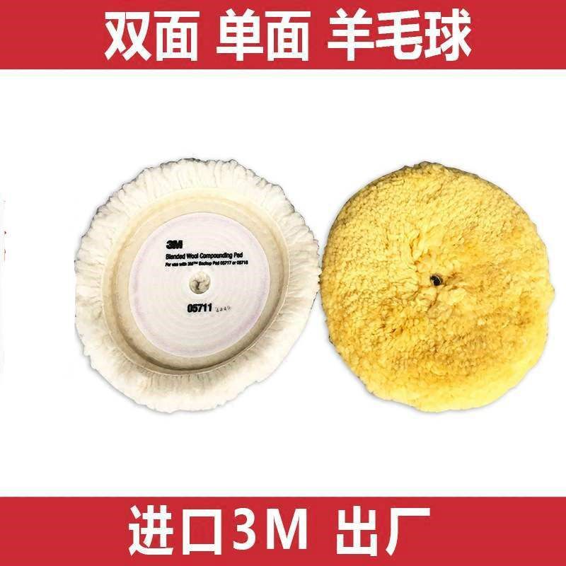 05701汽车3M羊毛球抛光盘 05705双单面打蜡8寸05713黄白色05711