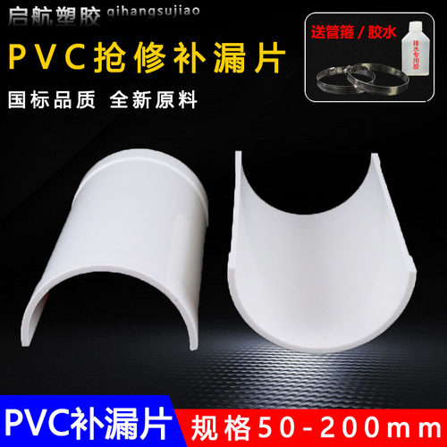 75/110/160排水管补漏片快速抢修连接配件 pvc管哈夫节马鞍修补片