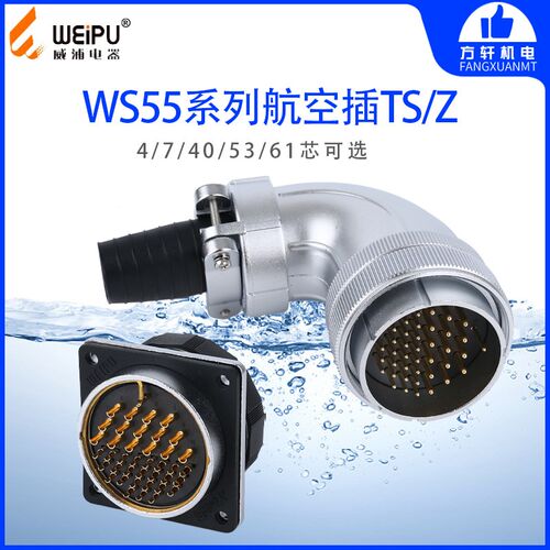 weipu威浦航空弯插头WS55 474053芯61P 针孔 公母 JTS KZ 方插座