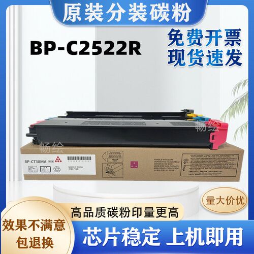 适用夏普BP-CT30粉盒 BP- C2522R碳粉 墨粉 墨盒硒鼓 原装粉
