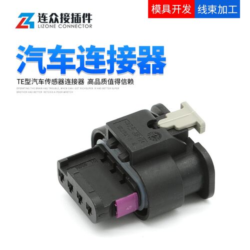 1-1718645-1 4孔TE型线束连接器奥迪大众倒车雷达插头防水接插件