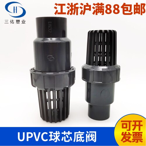 PVC单由令底阀 底部止回阀终端逆止阀塑料化工给水蓬头DN15-DN150