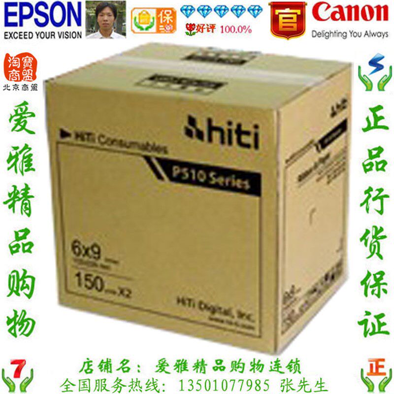 呈妍 诚研 hiti 6x8 相纸组合包 P510S P510K P510L C1 NA码 现货