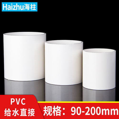 PVC水管接头直接直通塑料硬管内插胶粘快速 90 110 125 160 200