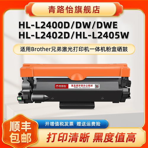HL-L2400D碳粉匣TN2510适用兄弟牌激光打印机HL-L2402D硒鼓HL-L24
