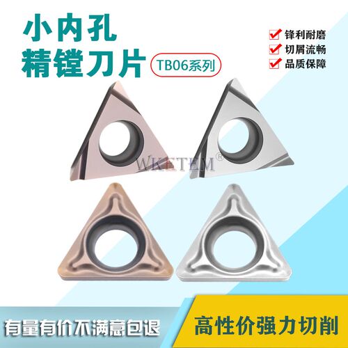 三角形小孔径数控刀片TBMT060102 DP TBGT060104L-F 精车镗孔刀粒