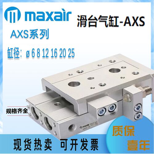 MAXAIR迈斯艾尔气动滑台气缸AXS16L AXS16-10-20-30-40-50-AS-AB
