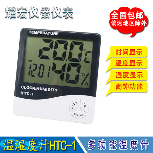 HTC-1电子数字温湿度计室内高精度温湿度计家用台式温度表闹钟