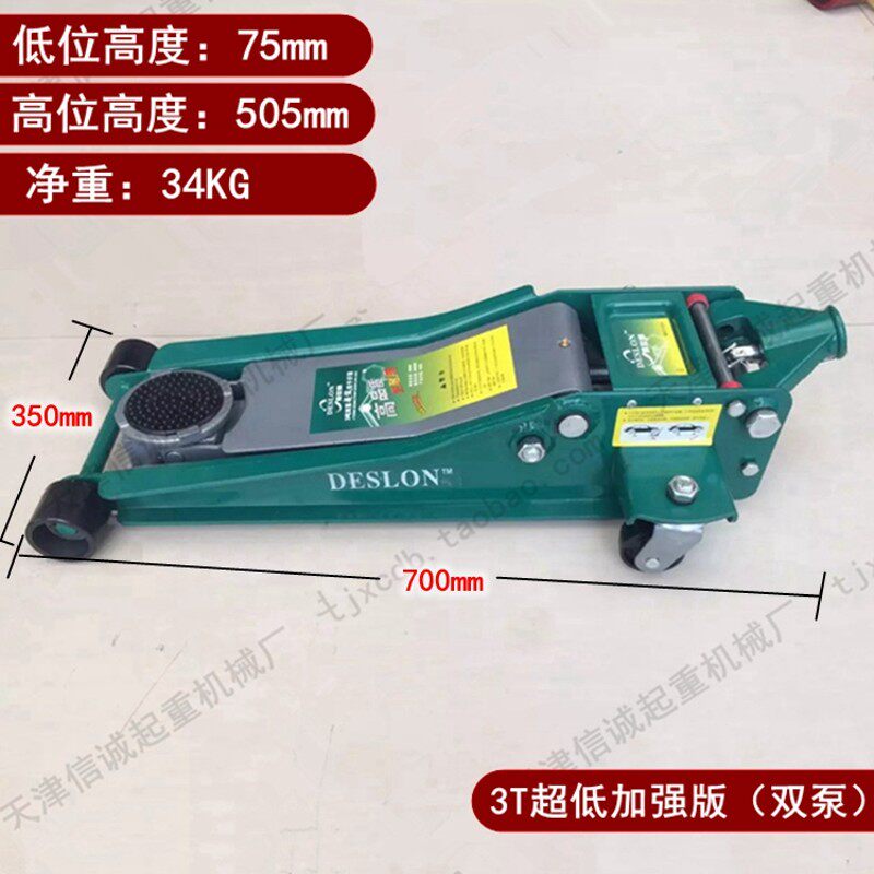 卧式双泵超低位千斤顶液压油压千斤顶汽车维修专用工具汽修3吨3T