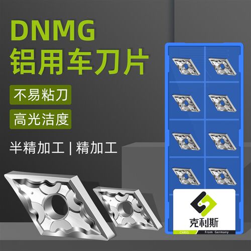数控铝用刀片菱形精铣刀粒DNMG110402/04/08 150404/08 150604/08