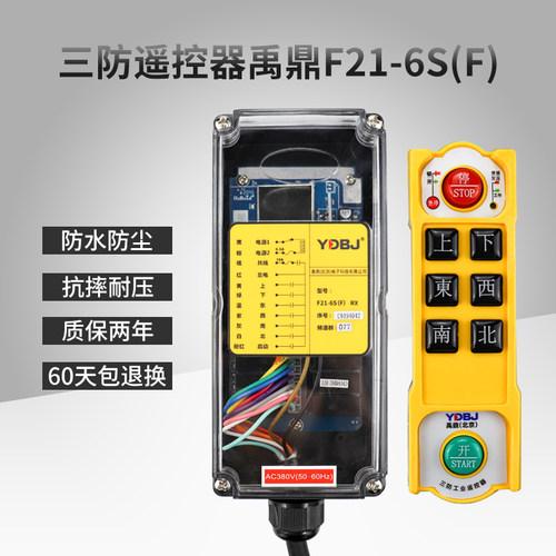 禹鼎三防工业遥控器F21-6S(F)防水遥控器无线工业CD防摔遥控器