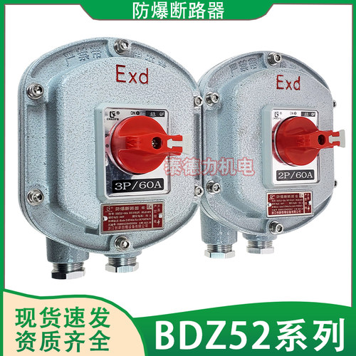 防爆断路器BDZ52一体式防爆开关380220V铸铝开关箱防爆空开10-63A