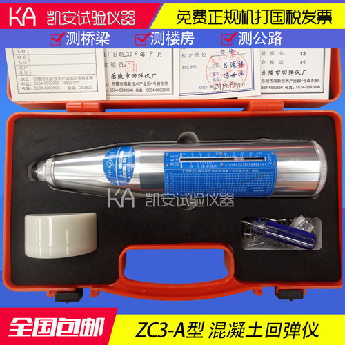 乐陵回弹仪混凝土强度检测仪津维HT-225B数显机械回弹仪ZC3-A砂浆
