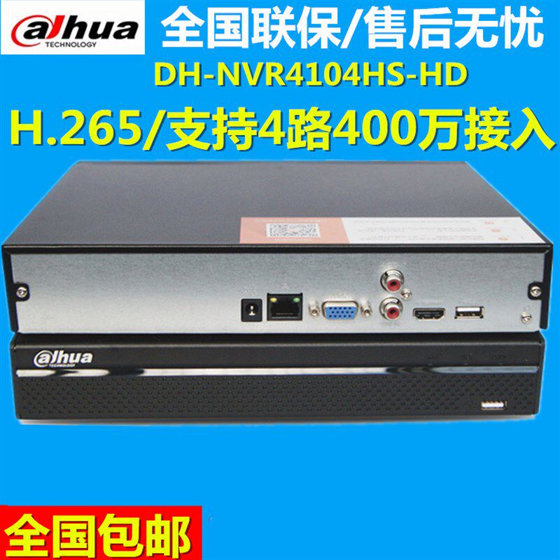 DH-NVR2104HS-HD/H大华监控H.265 4路网络录像机 乐橙云手机包邮