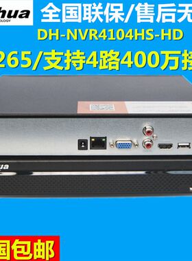 DH-NVR2104HS-HD/H大华监控H.265 4路网络录像机 乐橙云手机包邮