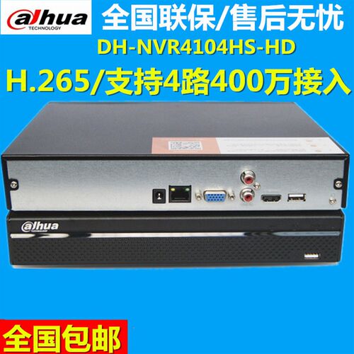 DH-NVR2104HS-HD/H大华监控H.265 4路网络录像机 乐橙云手机包邮