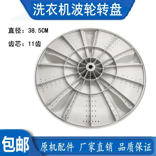 适用海尔大神童XQB100-M21JDB洗衣机波轮转盘 底盘 水叶 39CM