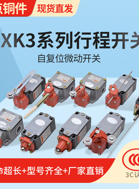 LXK3-20S/T行程开关W/L限位开关自动复位可调滚轮转臂式微动开关