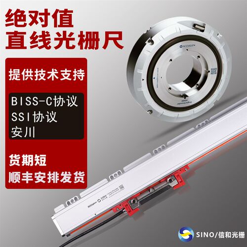 数控高精度绝对值光栅尺绝对式通用海德汉光栅/SSI/BISS-C发那科