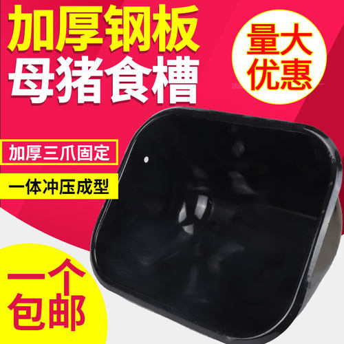 母猪食槽加厚大号三爪钢板猪食槽产床喂料槽定位栏配件下料槽养殖