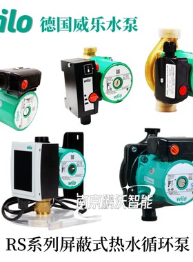 WILO威乐水泵ZRS15/6 RS25/8 ST20/11 RST15/6热水回水暖气循环泵