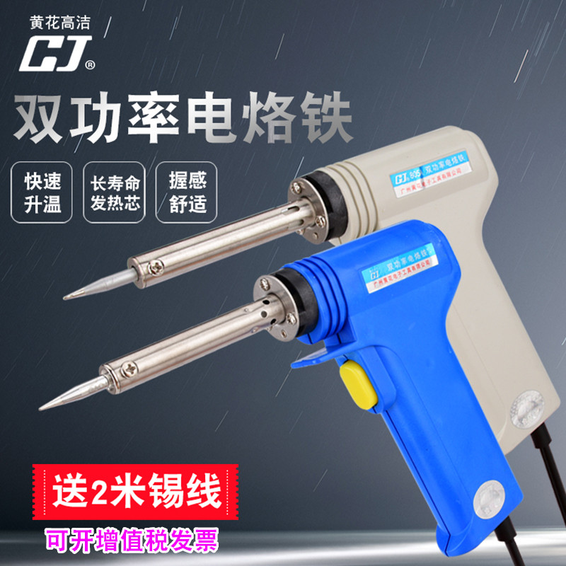 广州黄花电烙铁 805/806可调双功率电洛铁内热式恒温焊锡枪电焊笔