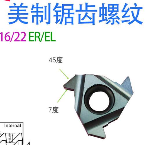 美标锯齿螺纹刀片11/16/22ER/NR 45度/7度ABUT 内外螺纹刀片
