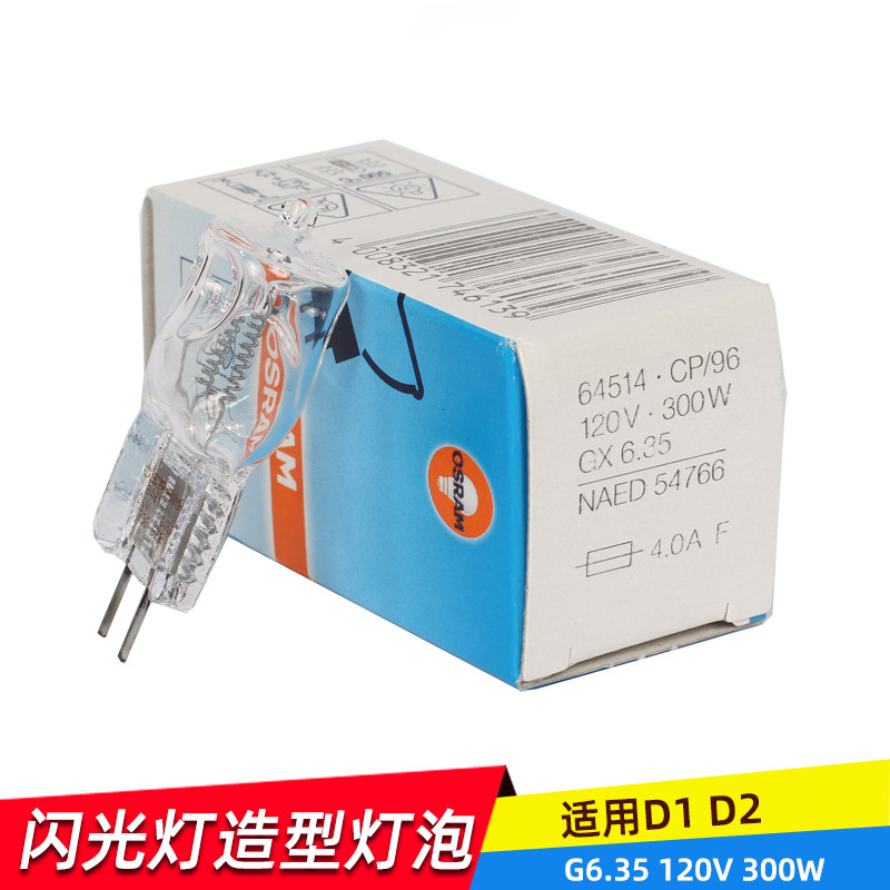 摄影造型灯泡适用保D1和D2120V 300W G6.35 64514造型灯泡