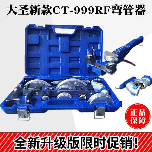 大圣正品组合铜管弯管器CT-999RF手动弯管机10-22MM 空调铜管专用